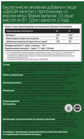 Фото Дыши, напиток с прополисом, со вкусом мяты, саше, 10 шт.