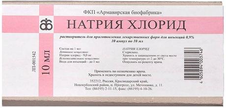 Фото Натрия хлорид, растворитель 0.9%, ампулы 10 мл, 10 шт.