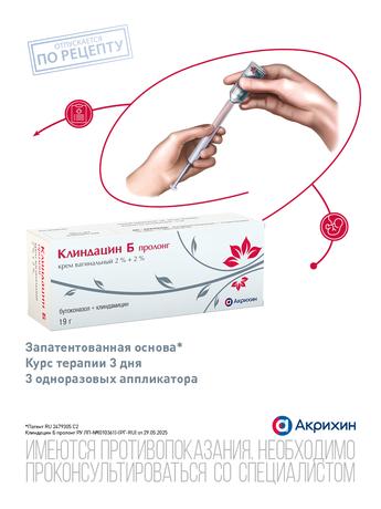 Alt Img Клиндацин Б пролонг, крем вагинальный 2%+2% туба (аппликатор 3 шт.) 19 г