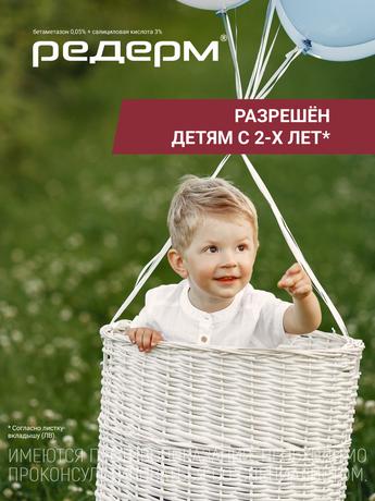 Фото Редерм, мазь 15 г