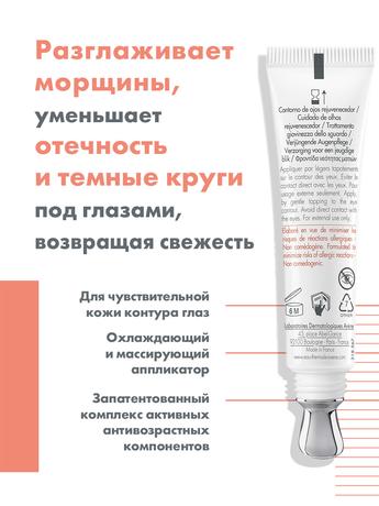 Фото Avene DermAbsolu, уход для контура глаз обновляющий 15 мл, 1 шт.