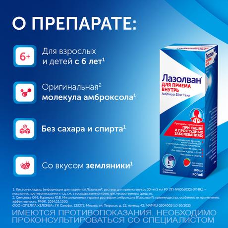 Фото Лазолван, раствор 30 мг/5 мл (земляника) 100 мл, 1 шт.
