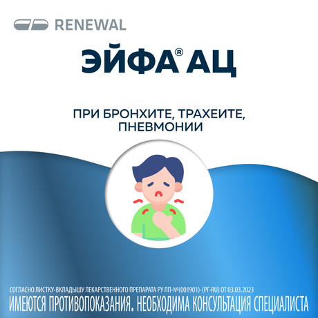 Фото Эйфа АЦ, гранулы 600 мг, саше 3 г, 10 шт.