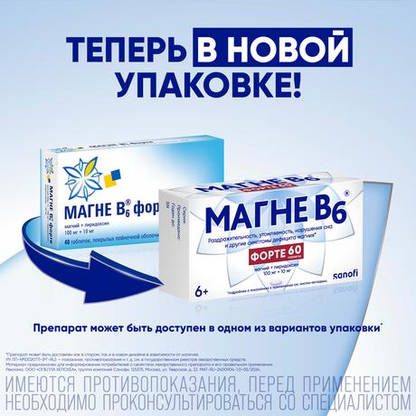 Фото Магне В6 форте, таблетки в пленочной оболочке 100 мг + 10 мг, 60 шт.