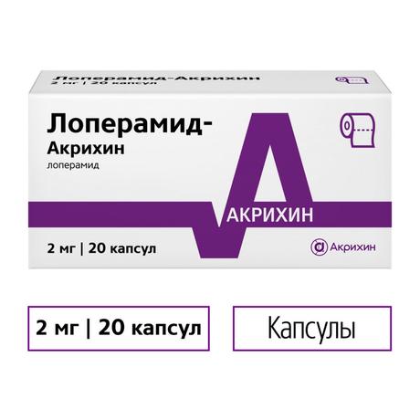 Фото Лоперамид-Акрихин, капсулы 2 мг, 20 шт.