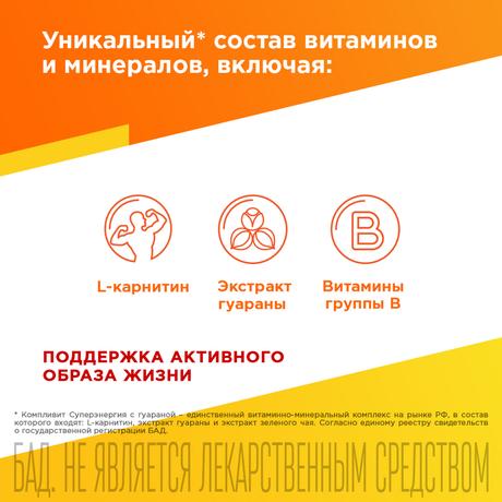 Фото Компливит Суперэнергия с гуараной, таблетки, 10 шт.