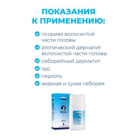 Фото Скин-кап, шампунь 1%, 150 мл