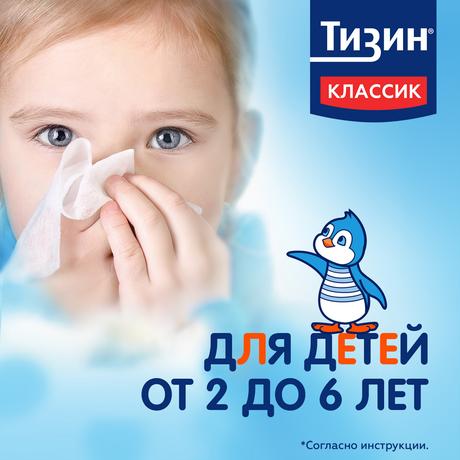 Фото Тизин Классик, спрей 0.05%, 10 мл