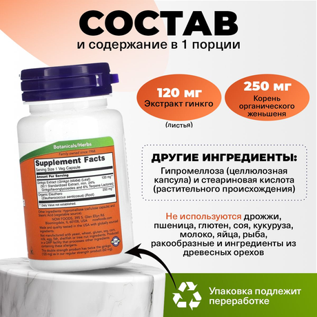 Фото NOW Гинкго Плюс, капсулы массой 500 мг, 50 шт.