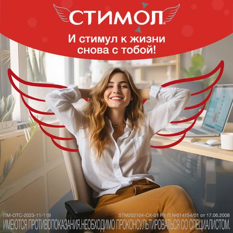 Фото Стимол, цитруллина малат при усталости, спорт. нагрузках и после ОРВИ, 18 саше