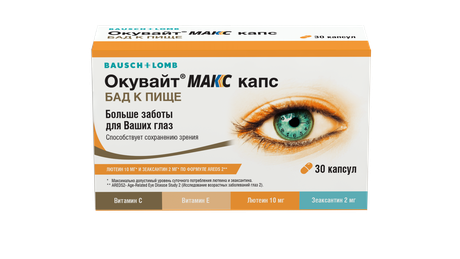 Фото Окувайт Макс, капсулы 735 мг, 30 шт.