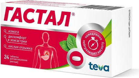 Фото Гастал, таблетки для рассасывания Мятные, 24 шт.