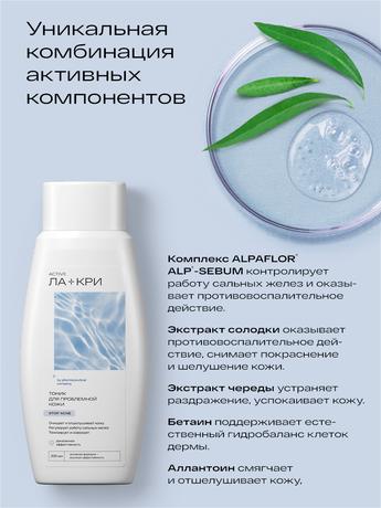 Фото Ла-Кри Стоп Акне, тоник, 200 мл