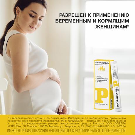 Фото Фосфалюгель, гель, пакетики 16 г, 6 шт.
