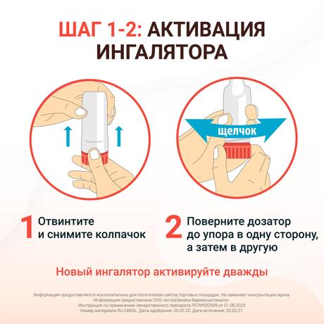 Фото Симбикорт Турбухалер, порошок для ингаляций 320 мкг+9 мкг/доза, 60 доз