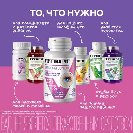 Фото Витрум Ретинорм Юниор, таблетки 1200 мг, 30 шт.