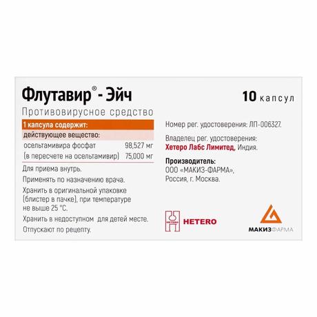 Фото Флутавир Эйч, капсулы 75 мг 10 шт.
