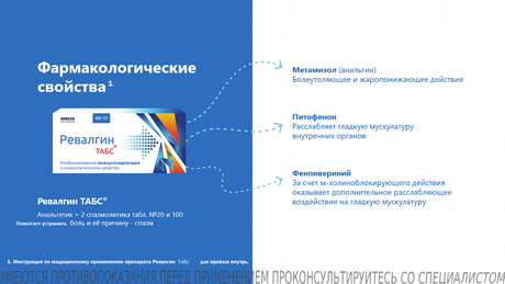 Фото Ревалгин Табс, таблетки, 100 шт.