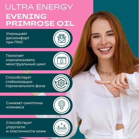 Фото UESUPPS Ультра Энерджи Масло Вечерней Примулы, капс,улы, 60 шт.