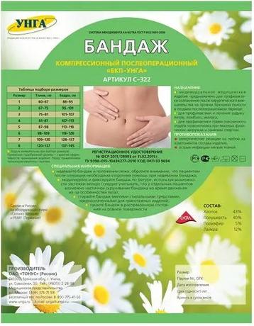Фото УНГА-Универсал №6, бандаж послеоперационный компрессионный (Обхват бедер 98-109 см, талии 119-128 см)
