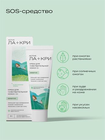Фото Ла-Кри, крем для чувствительной кожи, 30 г