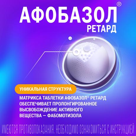 Фото Афобазол Ретард таблетки, покрытые пленочной оболочкой 30 мг, 20 шт.