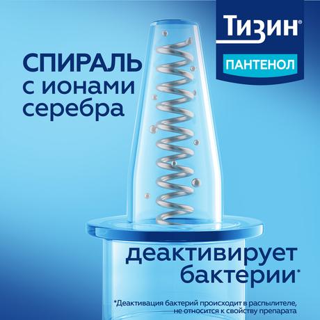 Фото Тизин Пантенол, спрей назальный 0.1 мг+5 мг/доза, 10 мл