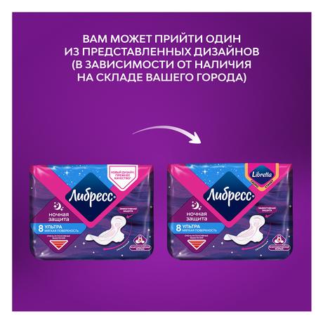 Фото Прокладки Libresse Ultra Night с мягкой поверхностью, 8 шт.