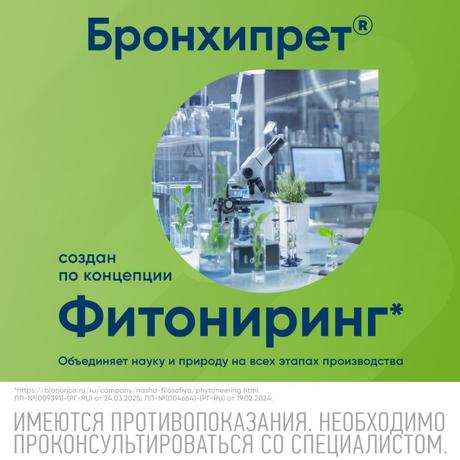 Фото Бронхипрет, сироп 100 мл, 1 шт.