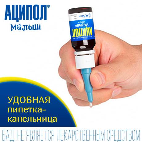 Фото Аципол Малыш, капли 4.5 мл, 1 шт.