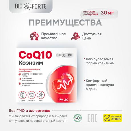 Фото Коэнзим Q10 BioForte, капсулы, 30 шт.