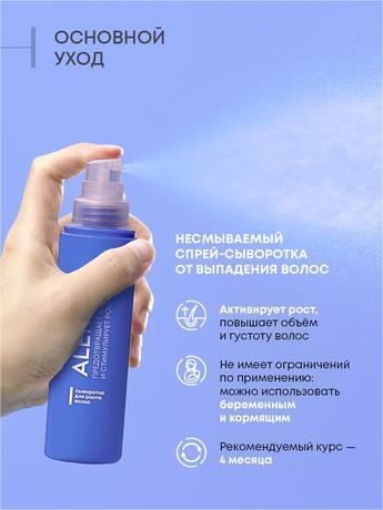 Фото Алерана, сыворотка для роста волос, 100 мл
