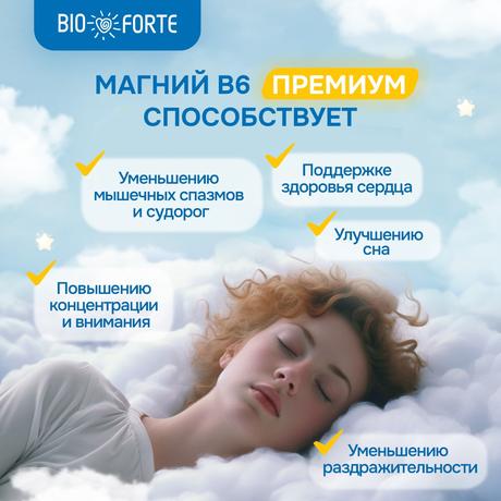 Фото Магний В6 Форте Премиум BioForte, капсулы, 60 шт.