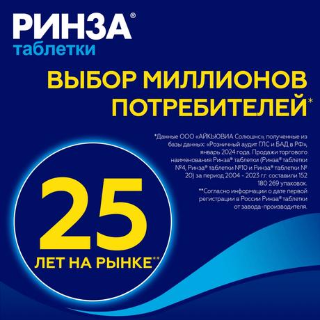 Фото Ринза, таблетки, 20 шт.