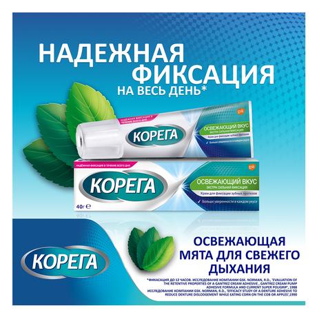 Фото Корега Освежающий Вкус, крем для всесторонней фиксации съемных зубных протезов с мятным вкусом, 40 г
