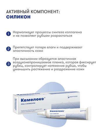 Фото Камелокс, гель с силиконом 15 г