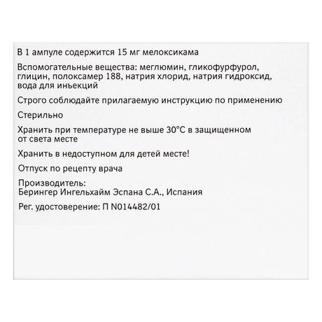 Фото Мовалис, раствор 15 мг, ампулы 1,5 мл, 5 шт.