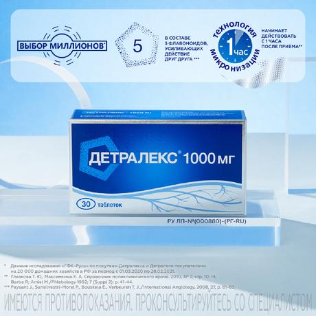 Фото Детралекс, таблетки покрыт. плен. об. 1000 мг, 30 шт.