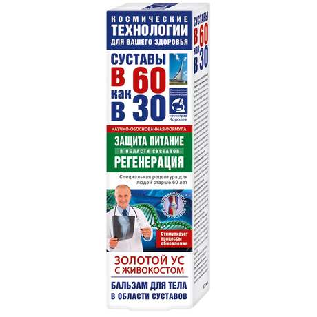 Фото В 60 как в 30 Золотой ус (живокост), бальзам для тела, 125 мл
