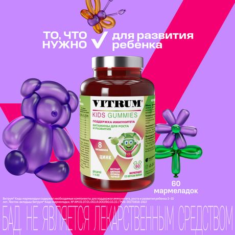 Фото Vitrum Kids Gammies Мармелад жевательный Яблоко, 60 шт.