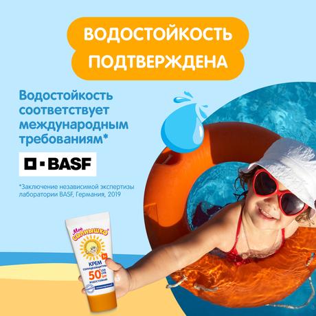 Фото Мое солнышко, крем детский солнцезащитный SPF 50, 55 мл