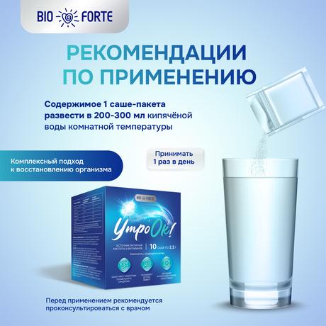 Фото УтроОК BioForte антипохмельный комплекс, саше 2,2 г, 10 шт.