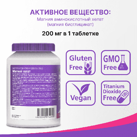 Фото Магний хелат, таблетки, 120 шт.