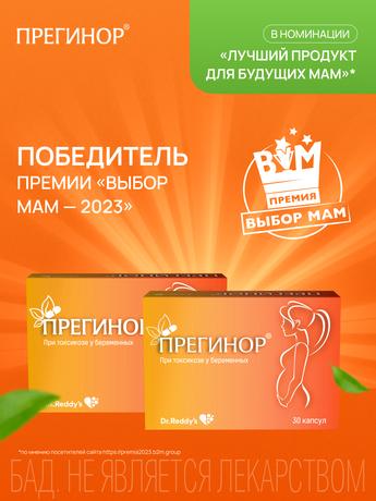 Фото Прегинор, капсулы, 10 шт.