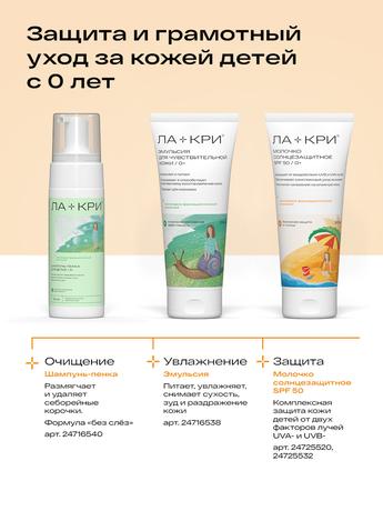 Фото Ла-Кри, молочко солнцезащитное (SPF30), 200 мл