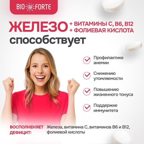Фото Железо + Витамины С, В6, В12 + Фолиевая кислота BioForte, таблетки шипучие (красный апельсин), 20 шт.