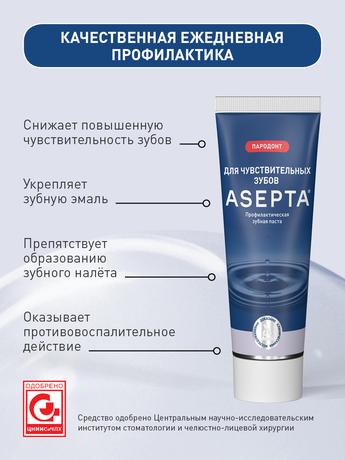Фото Асепта Сенситив, зубная паста, 75 мл