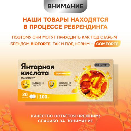 Фото Янтарная кислота Премиум BioForte, таблетки 100 мг, 20 шт.