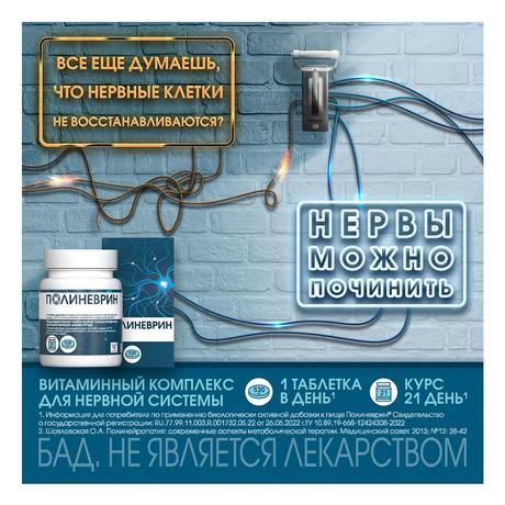 Фото Полиневрин, таблетки 530 мг, 21 шт