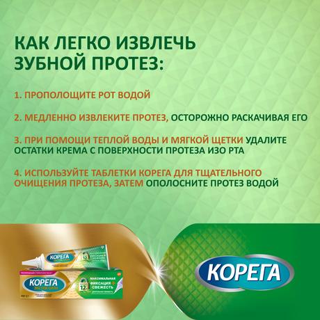 Фото Корега Максимальная Фиксация+Свежесть, крем для фиксации зубных протезов, длительная свежесть, 40 г